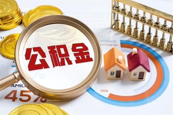 广西离职了取住房公积金需要什么手续（离职后取住房公积金需要什么?）